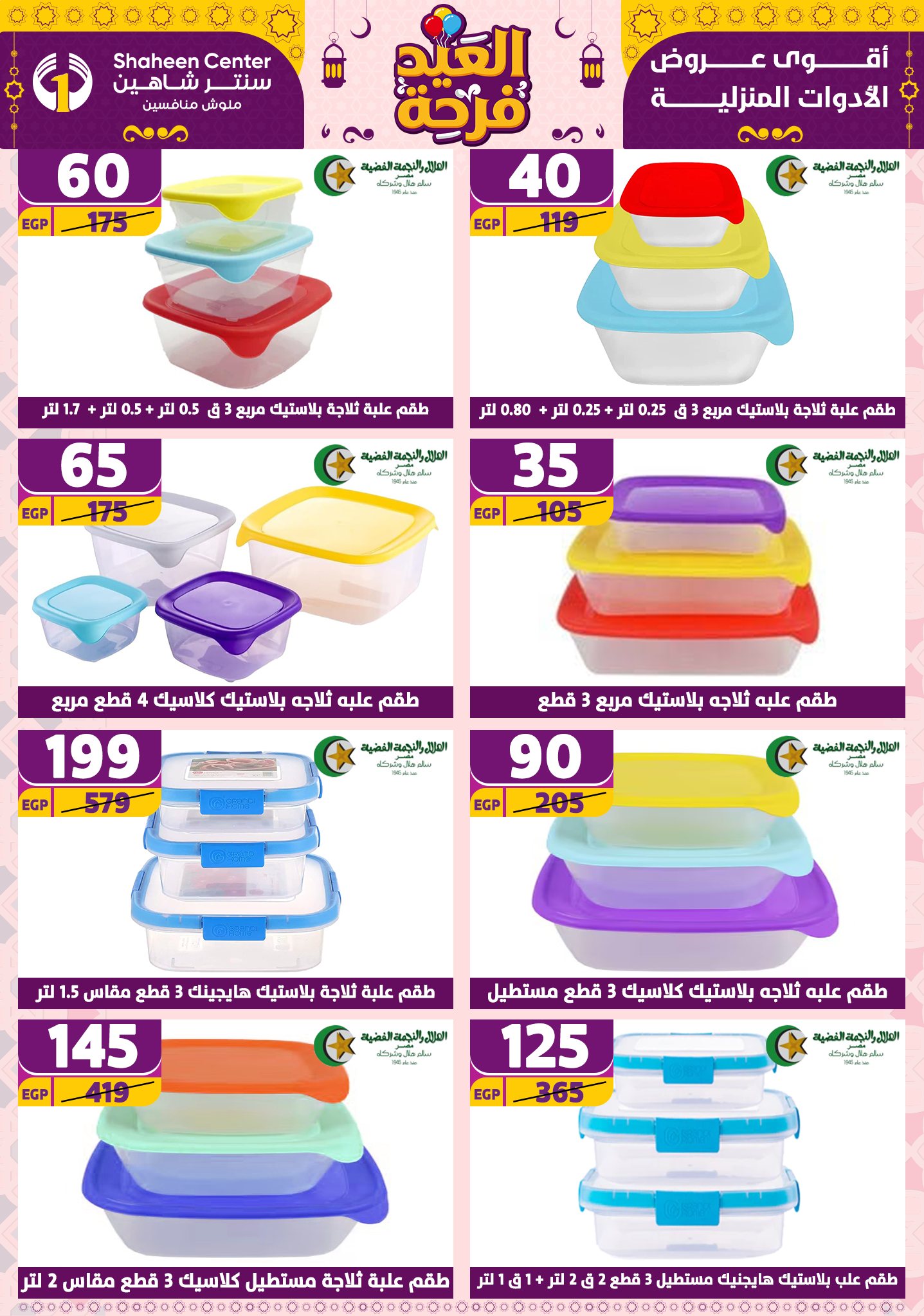 shaheen-center offers from 21apr to 17apr 2025 عروض سنتر شاهين من 21 إبريل حتى 17 إبريل 2025 صفحة رقم 152